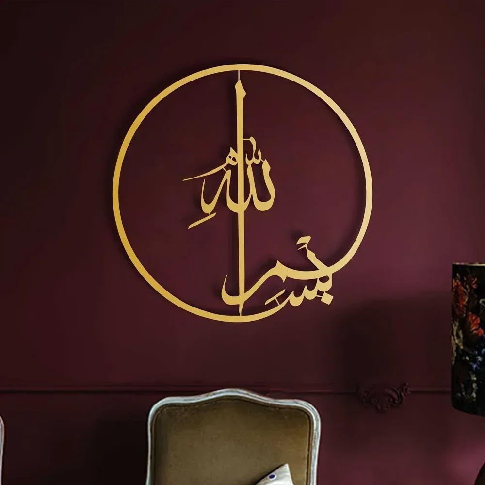 Home Quran - ศิลปะผนังโลหะอิสลาม - การประดิษฐ์ตัวอักษรอัลกุรอาน 1 ชิ้น: เหมาะสําหรับตกแต่งบ้าน,