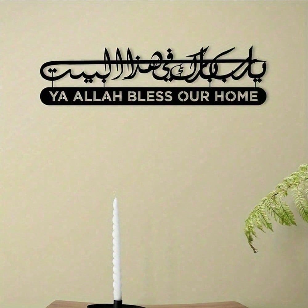 Home Quran - งานศิลปะติดผนังแบบอิสลาม โลหะลายอัลกุรอาน ตกแต่งบ้าน ของขวัญรอมฎอนและอีด