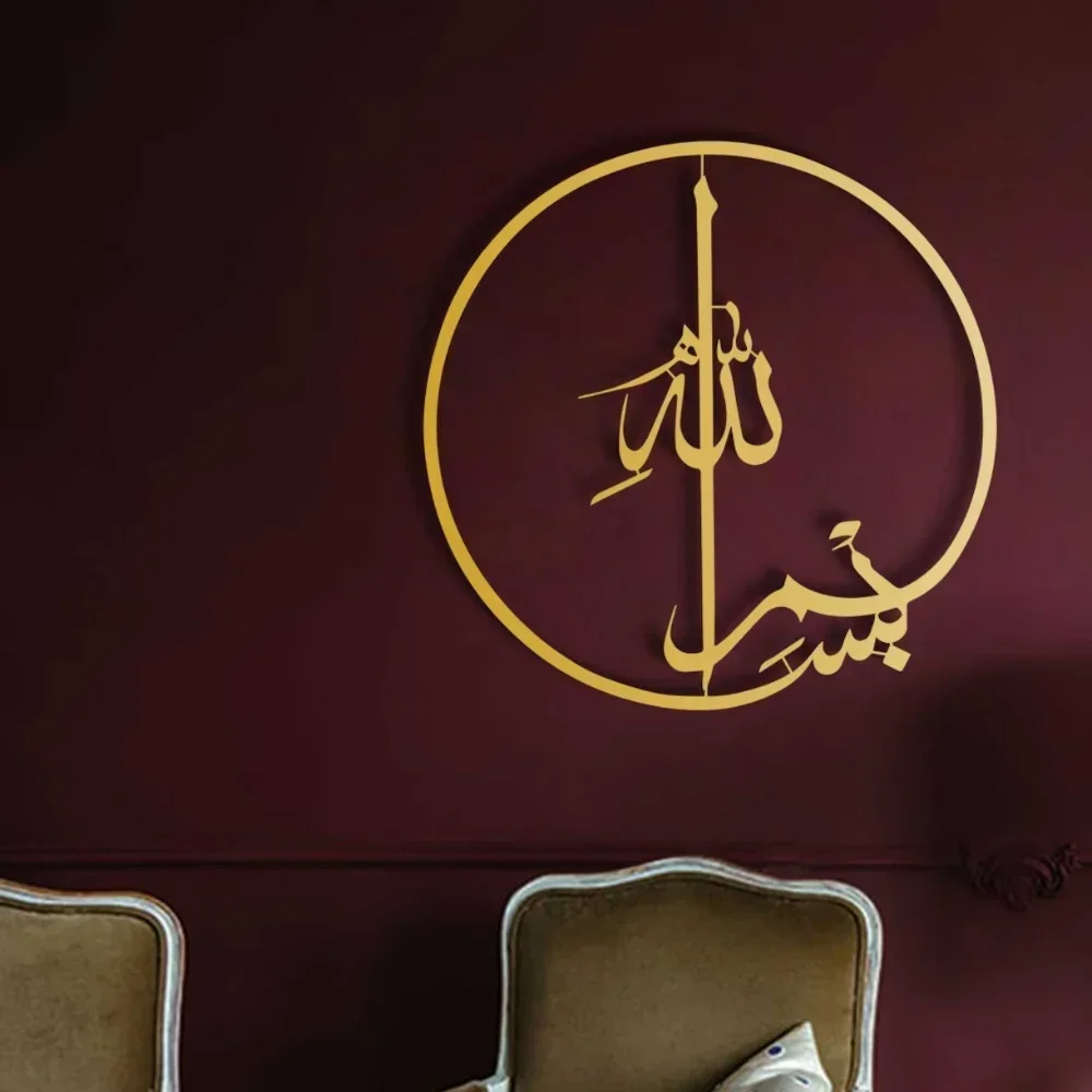 ศิลปะผนังโลหะอิสลาม - การประดิ - Home Quran บทวิจารณ์และราคา